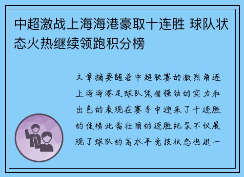 中超激战上海海港豪取十连胜 球队状态火热继续领跑积分榜