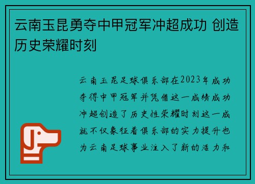 云南玉昆勇夺中甲冠军冲超成功 创造历史荣耀时刻