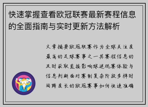 快速掌握查看欧冠联赛最新赛程信息的全面指南与实时更新方法解析 快速掌握查看欧冠联赛最新赛程信息的全面指南与实时更新方法解析
