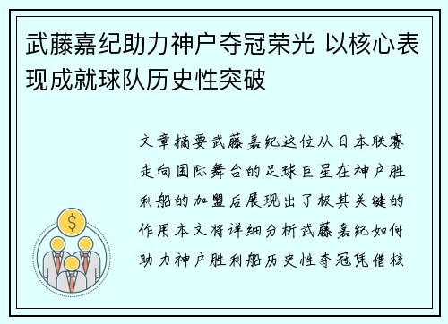 武藤嘉纪助力神户夺冠荣光 以核心表现成就球队历史性突破