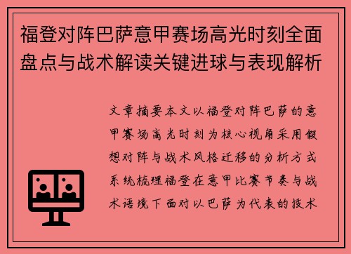 福登对阵巴萨意甲赛场高光时刻全面盘点与战术解读关键进球与表现解析